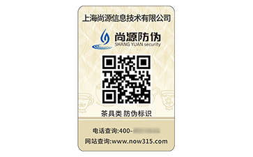 不干胶防伪标签