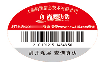 不干胶防伪标签