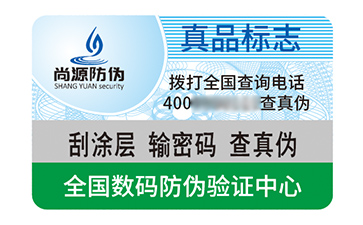 塑膜防伪标签