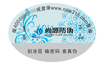 塑膜防伪标识