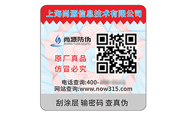 塑膜防伪标签