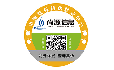 二维码防伪标签