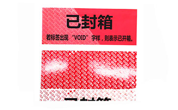 VOID防伪码